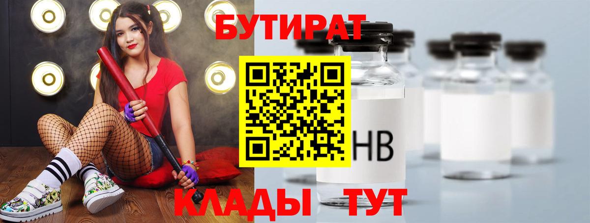 Свободный  Бутират  Вход с VPN  БУТИРАТ бутик 