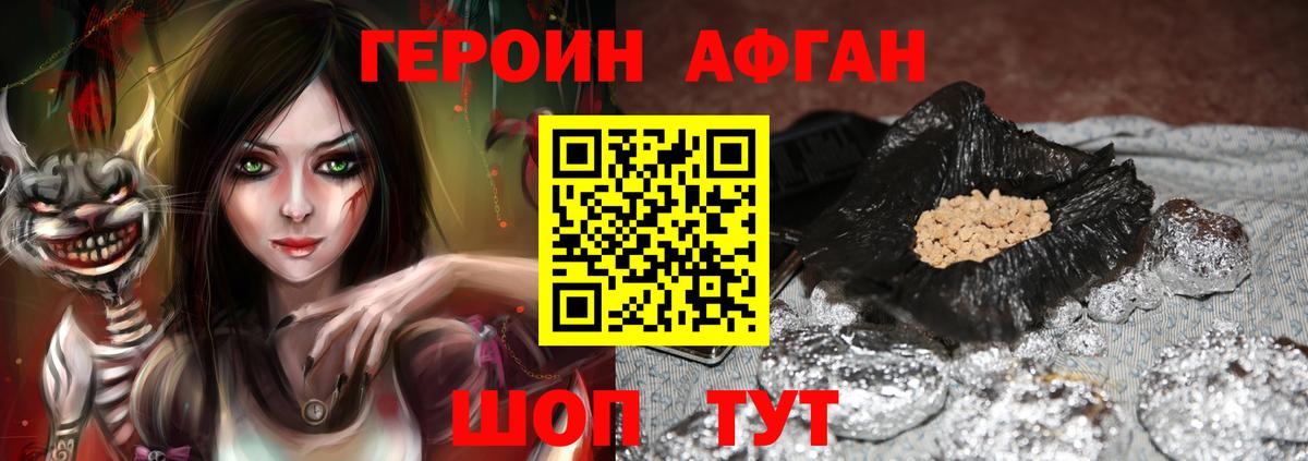 ГЕРОИН  Героин афганец  Вход с VPN  Свободный 