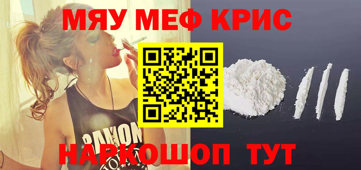 Меф кристаллы Свободный