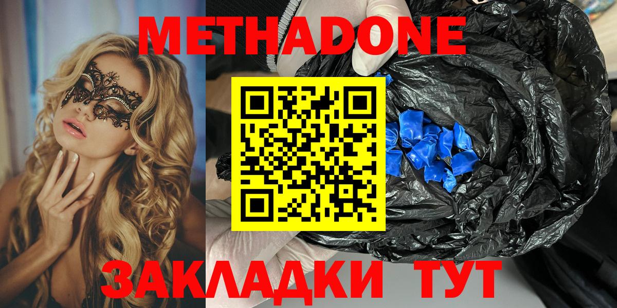 Свободный  Метадон methadone  Вход с VPN 
